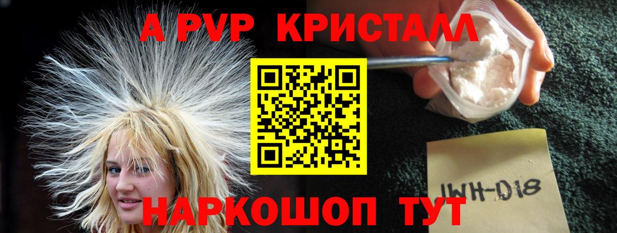 APVP Соль  A PVP кристаллы  Дербент  Вход с VPN  Alpha-PVP мука 