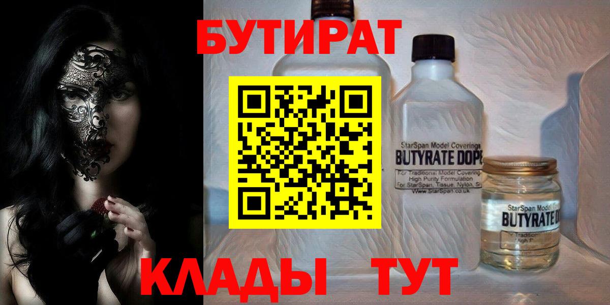 Дербент  Бутират 1.4BDO  Бутират  Вход с VPN 