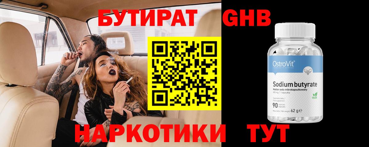 БУТИРАТ GHB Дербент